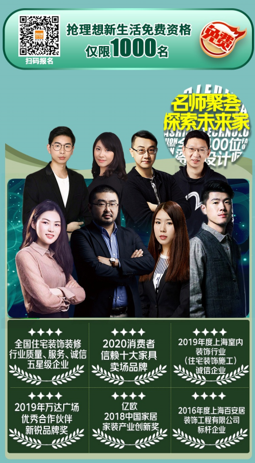 百安居明星设计师 为您绘制理想家居新蓝图