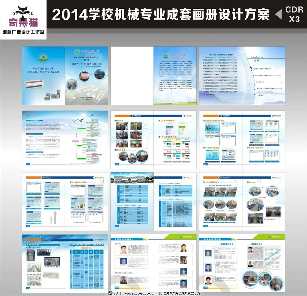 学校画册设计图片 专业设计服务打造品牌形象新高度